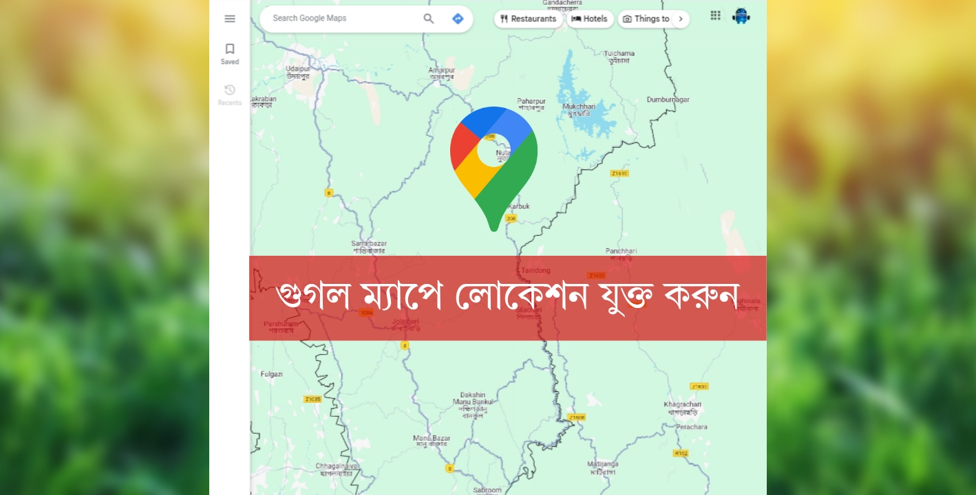 গুগল ম্যাপে লোকেশন এড করার নিয়ম ও সঠিক গাইডলাইন